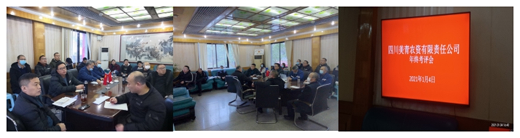 美青農(nóng)資召開年終業(yè)務(wù)考評會